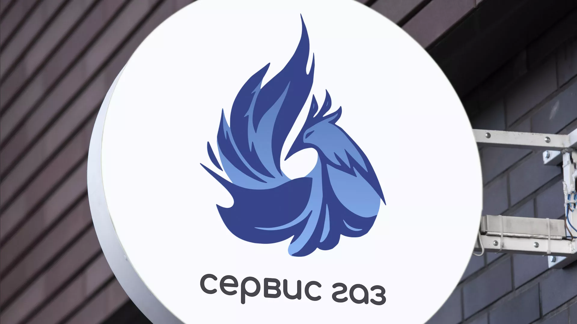 Создание логотипа «Сервис газ» в Верхоянске